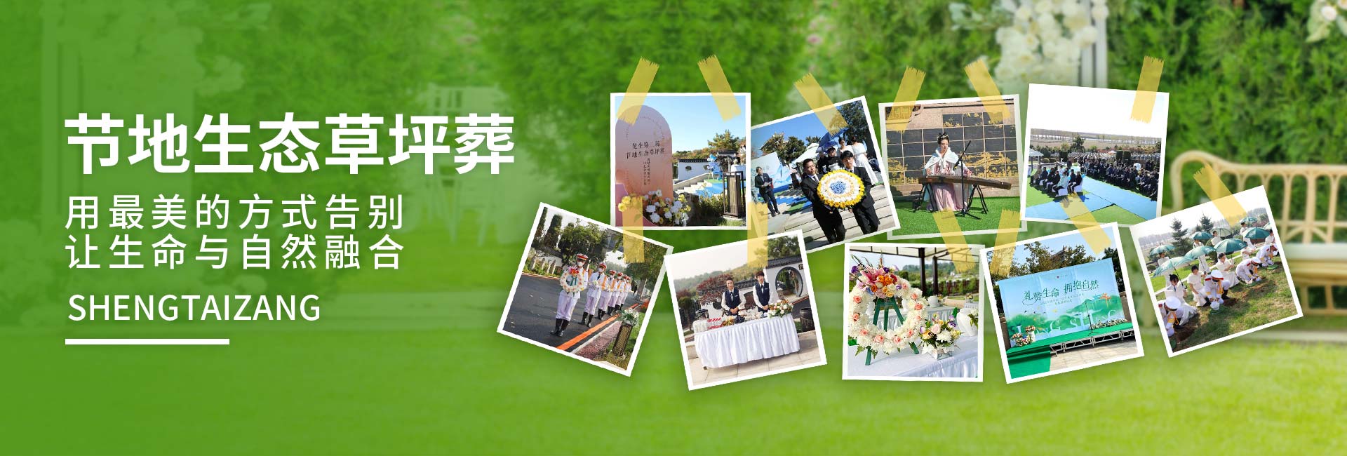 沈阳墓园