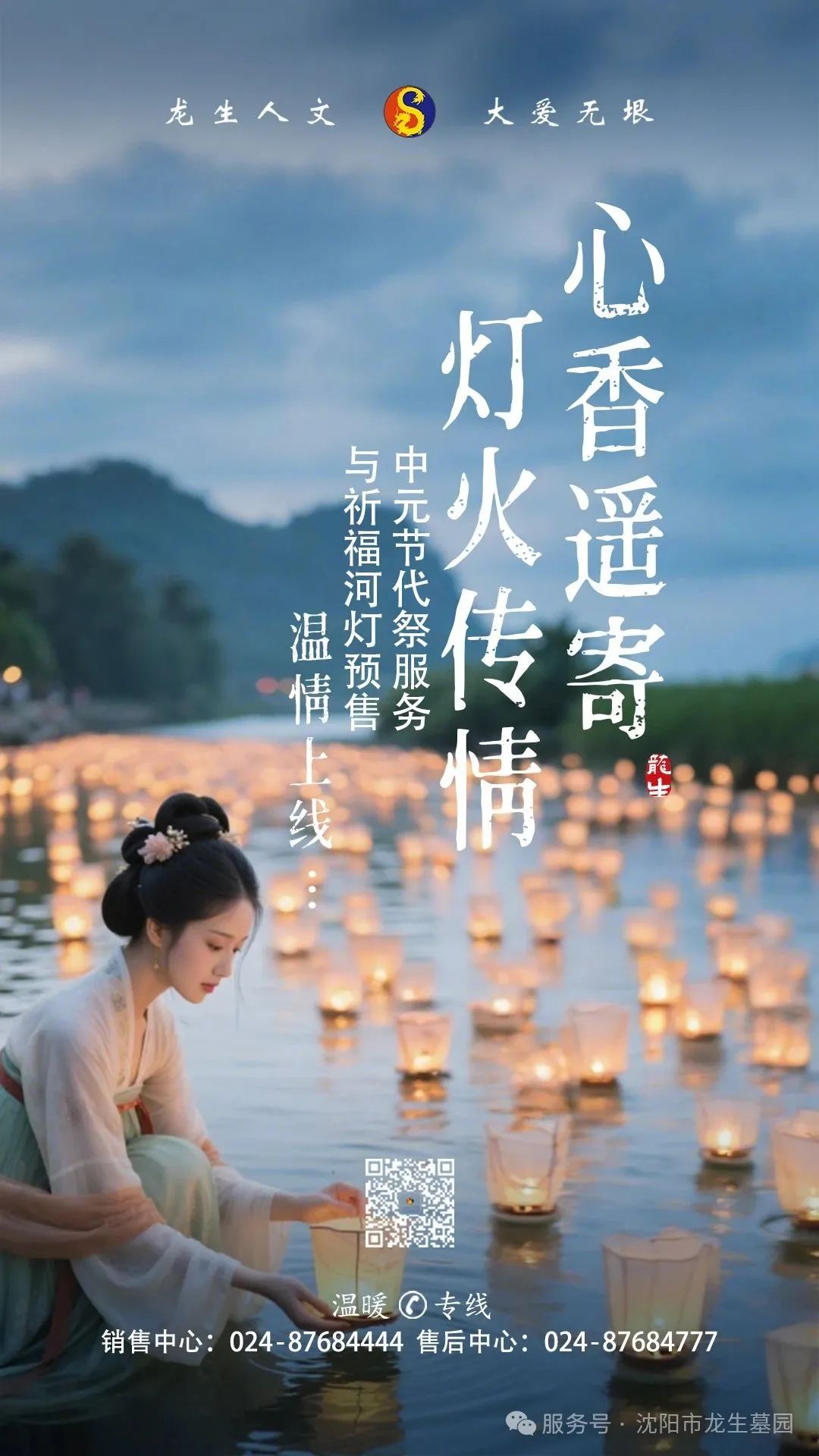 “心香遥寄，灯火传情