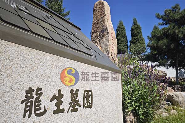沈阳墓园价格亲民，山水相依，荫庇家族荣耀
