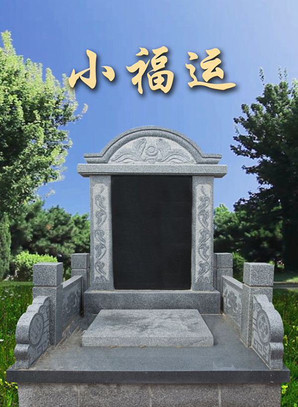 沈阳龙生墓园碑型5