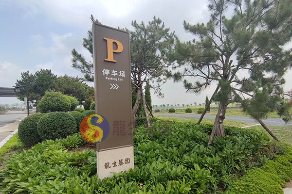 沈阳龙生墓园 沈阳龙生墓园