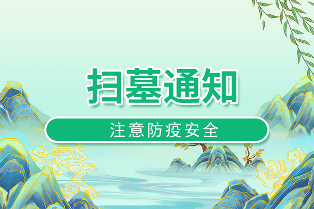 沈阳龙生公墓现在开放扫墓吗?