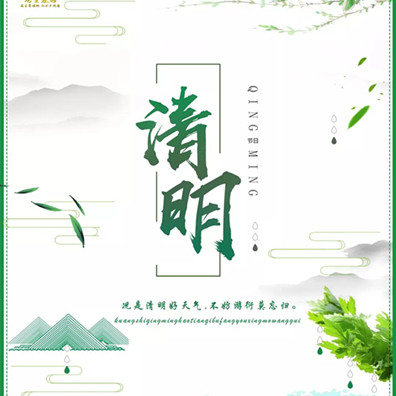 清明祭扫，龙生墓园提示您文明有序